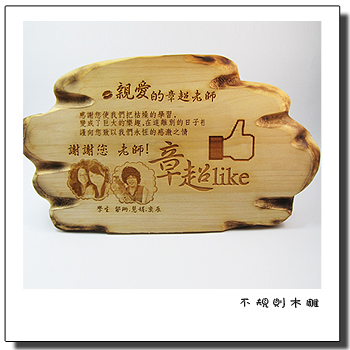 gw-08不規則(中)木雕